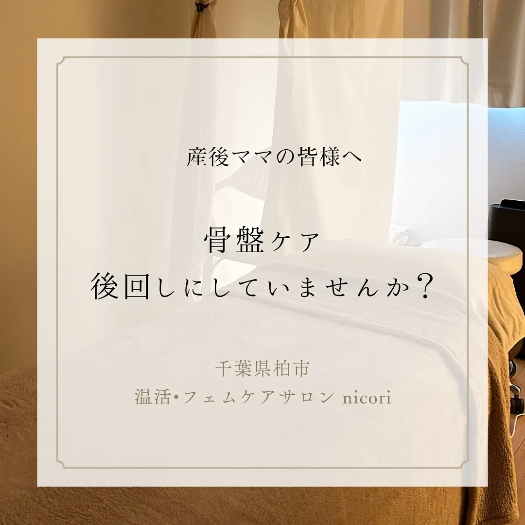 産後の骨盤ケア後回しにしていませんか？