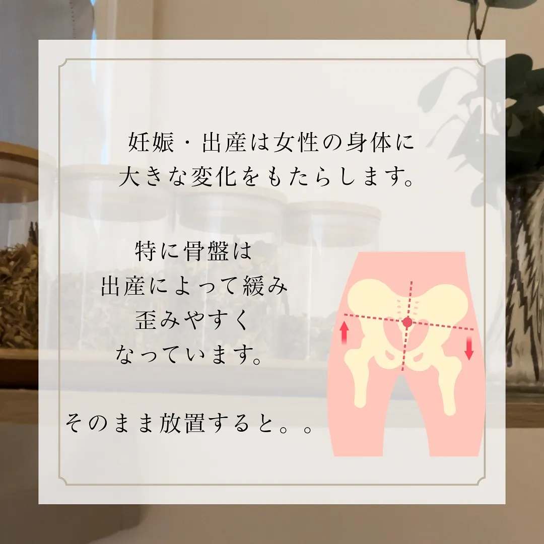 産後の骨盤ケア後回しにしていませんか？