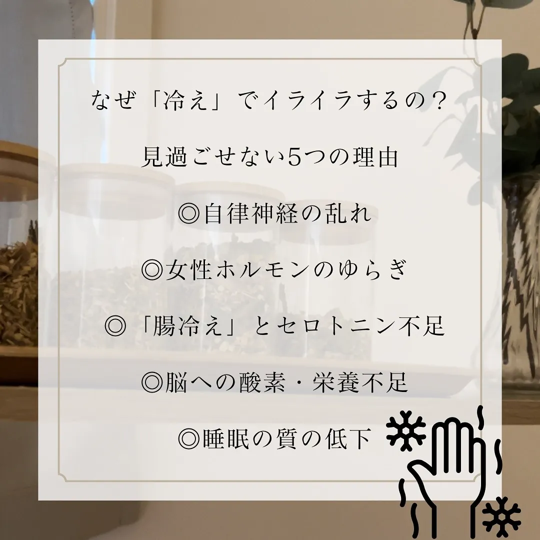 なぜ「冷え」でイライラするの？見過ごせない5つの理由！