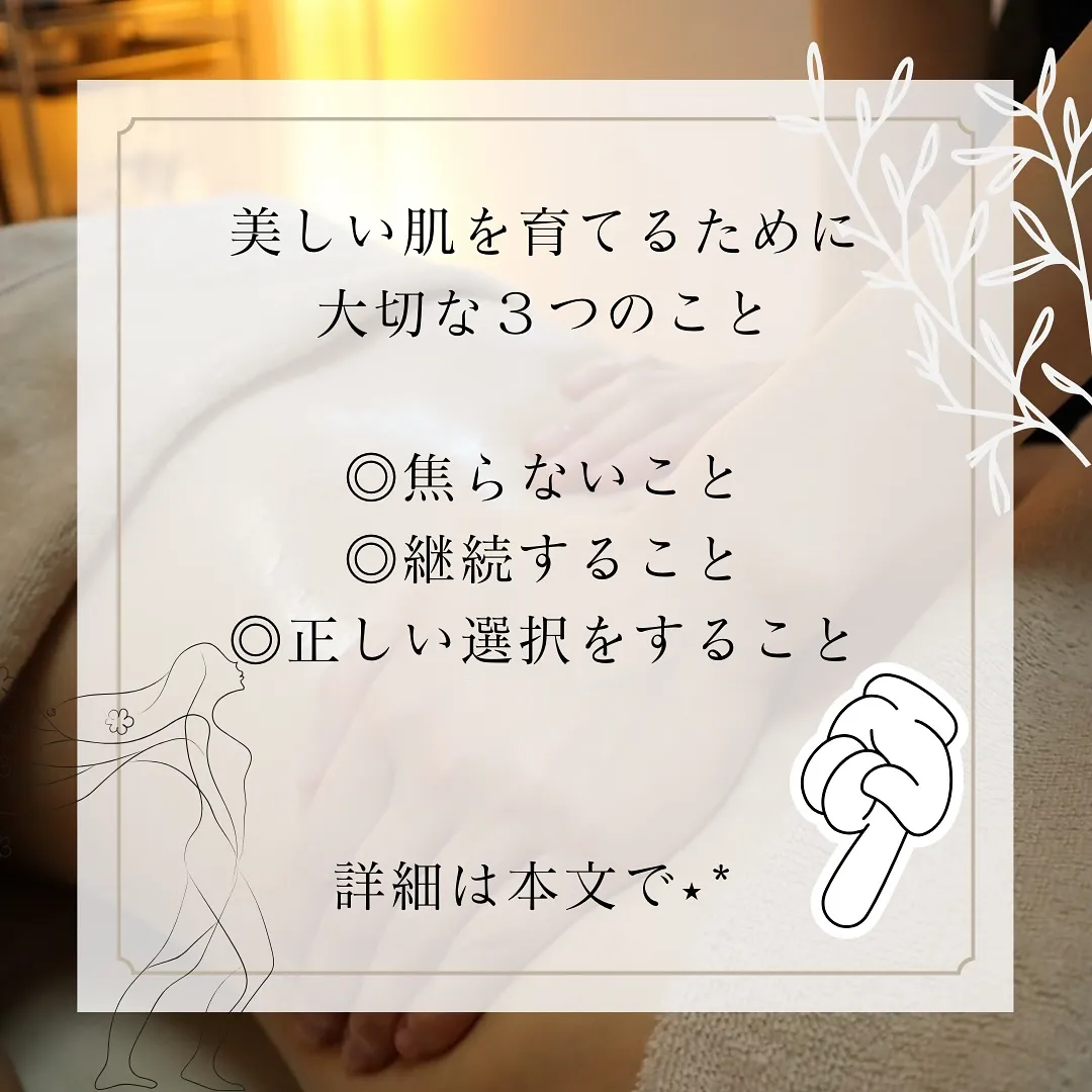 【美肌を育てるために、大切な3つのこと】