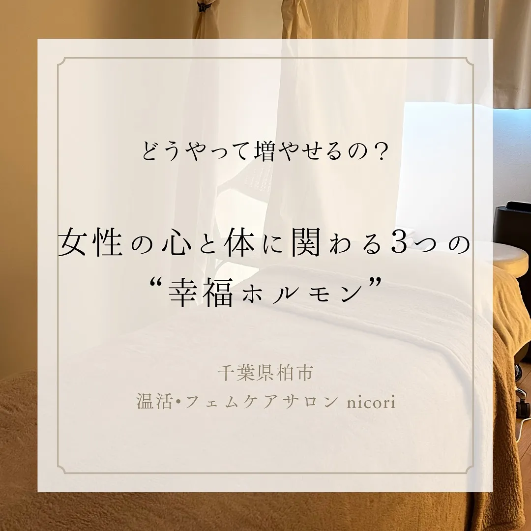 💗幸福ホルモンとは？