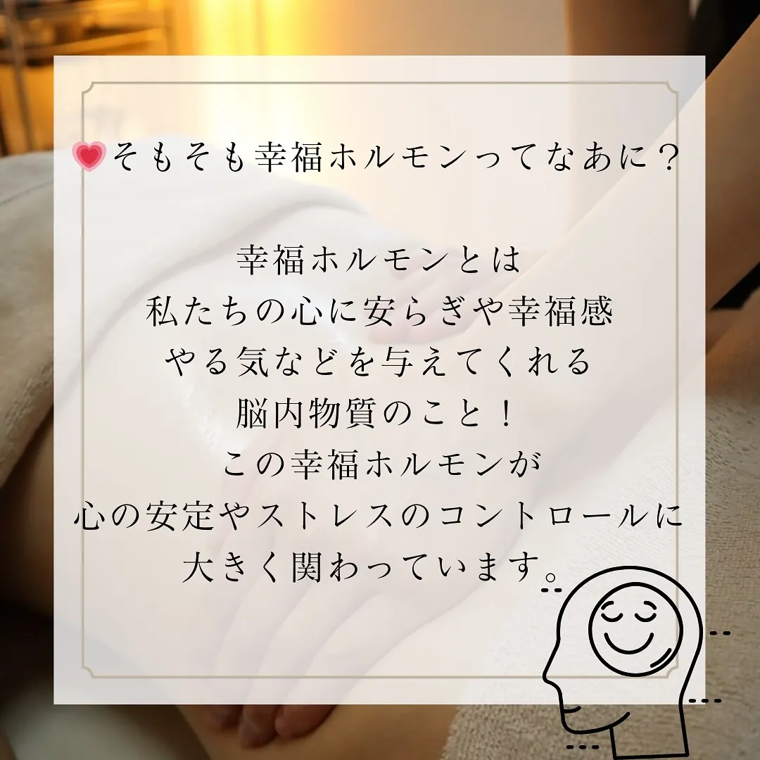 💗幸福ホルモンとは？