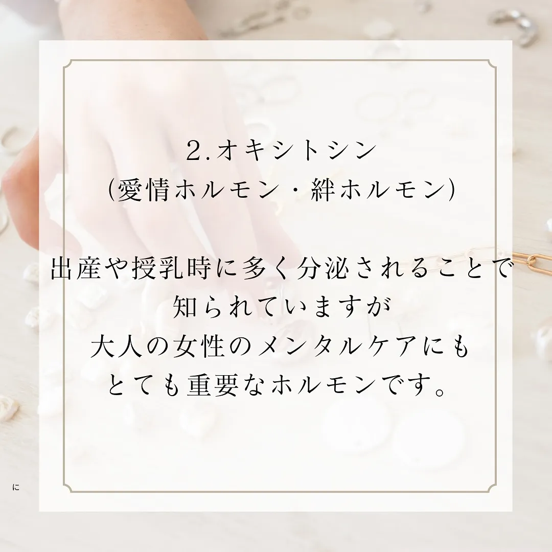 💗幸福ホルモンとは？