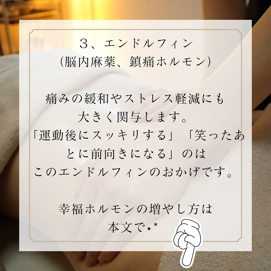 💗幸福ホルモンとは？