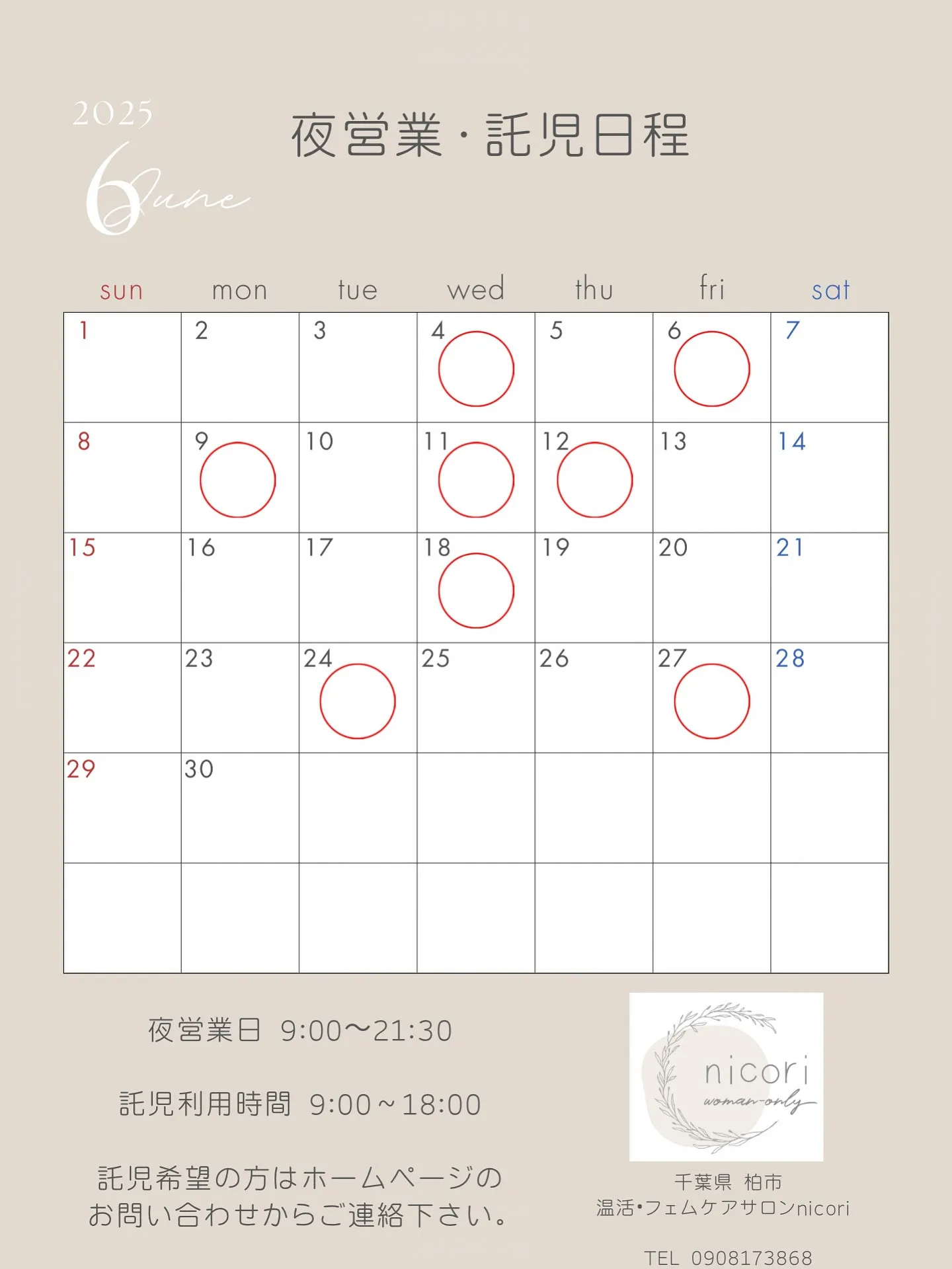 6月の夜営業と託児日程𓍯𓇠