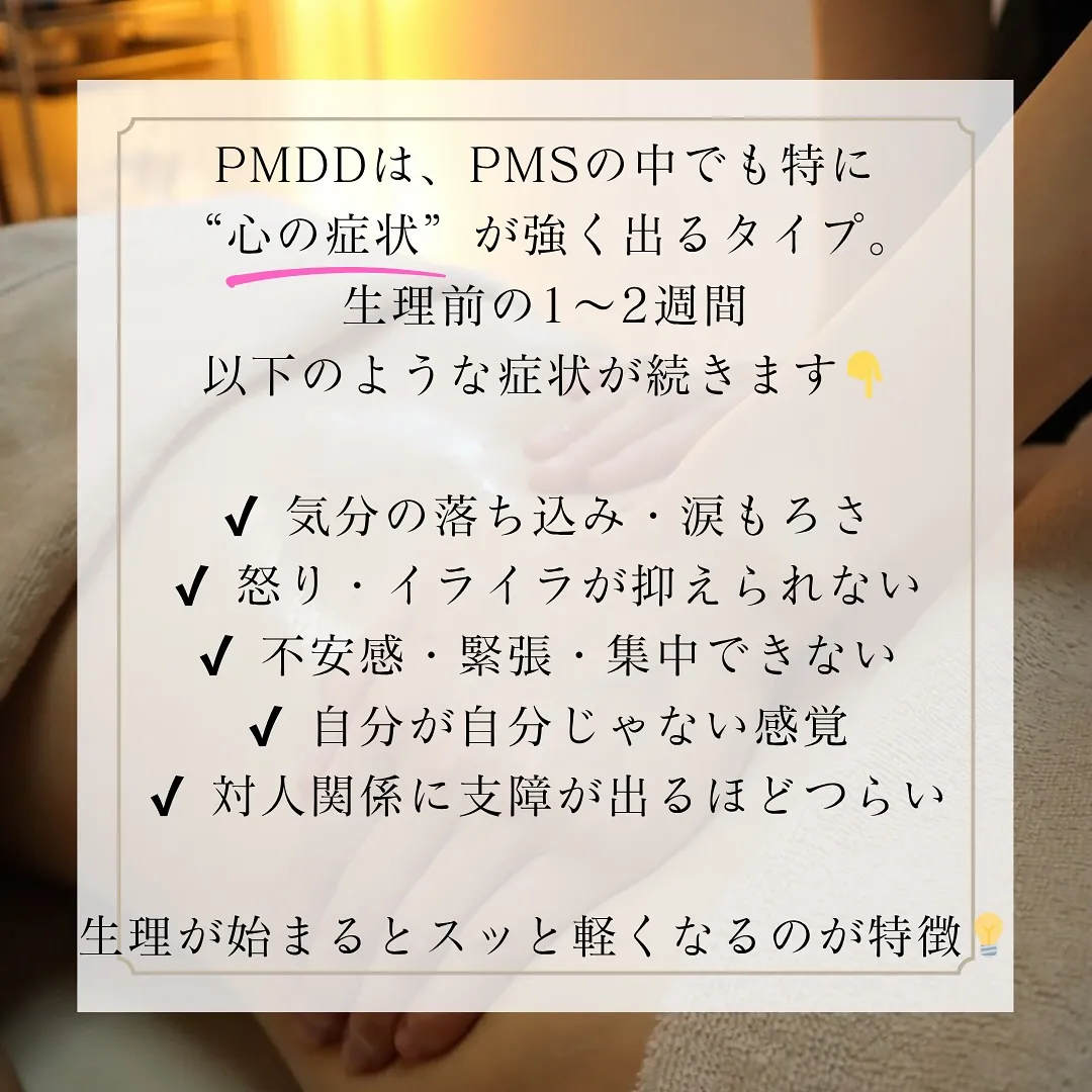 🌙 生理前の心の落ち込み、もしかしてPMDD？