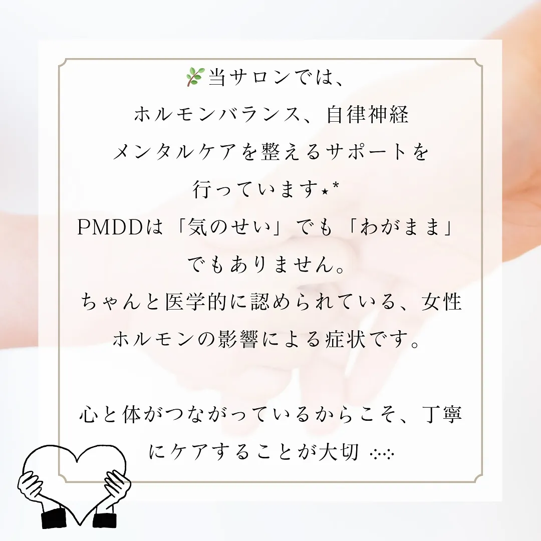 🌙 生理前の心の落ち込み、もしかしてPMDD？