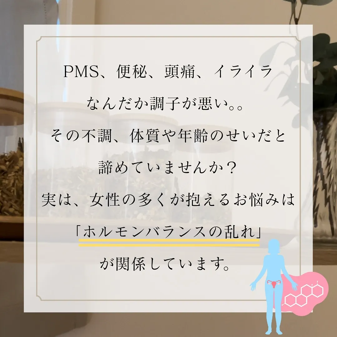 女性の心と身体は、とってもデリケート！