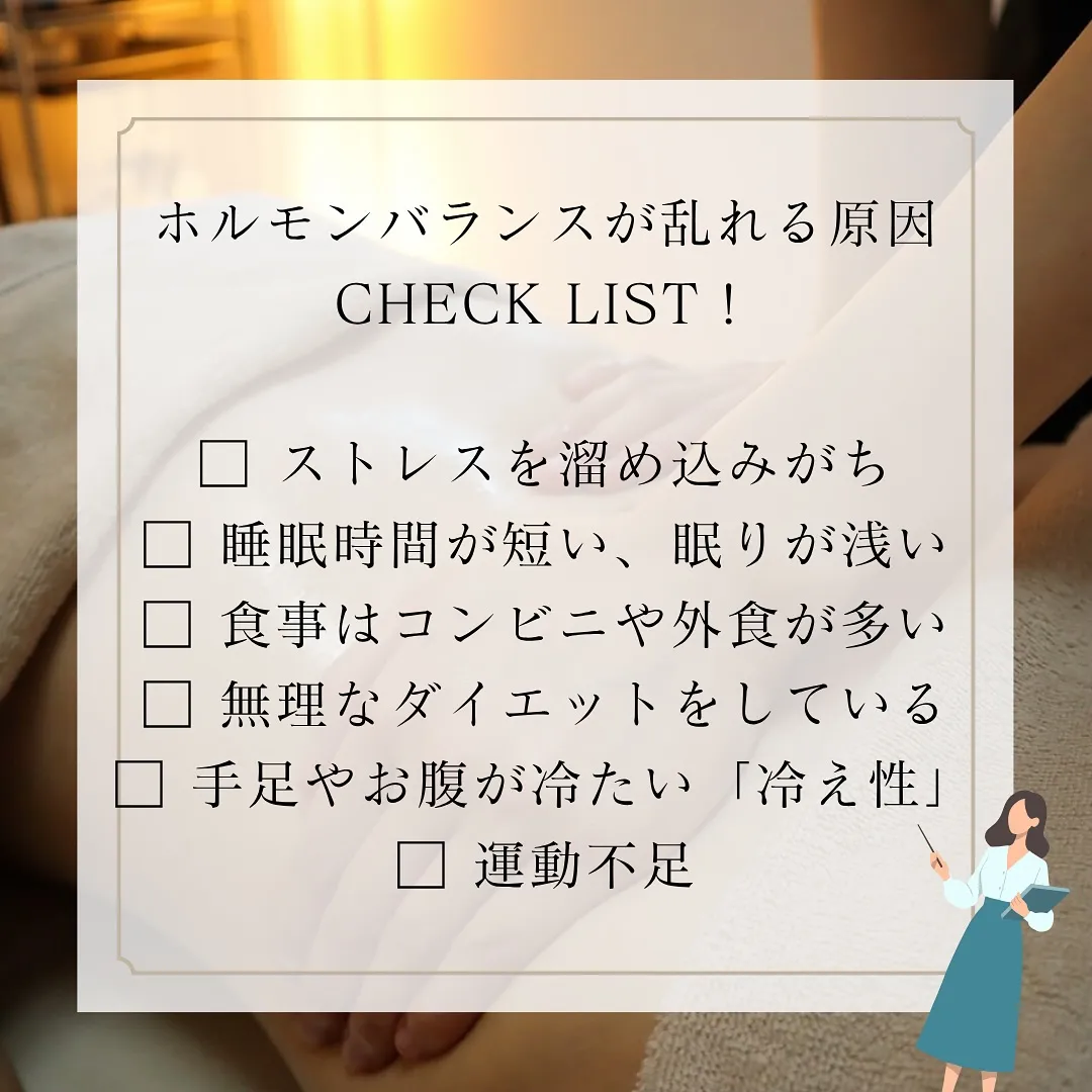 女性の心と身体は、とってもデリケート！