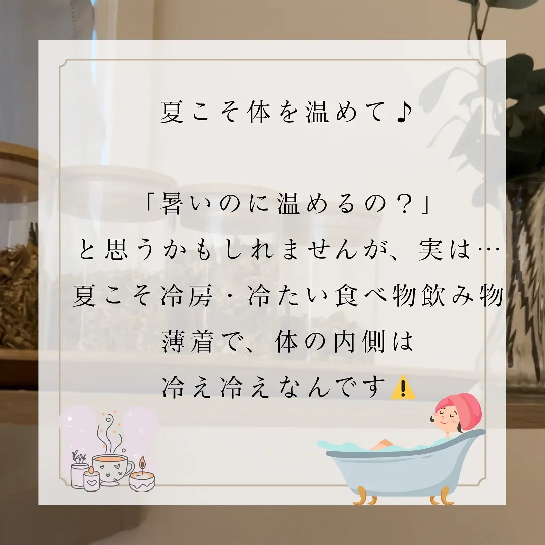 【夏こそ温活☀️】その不調、夏の