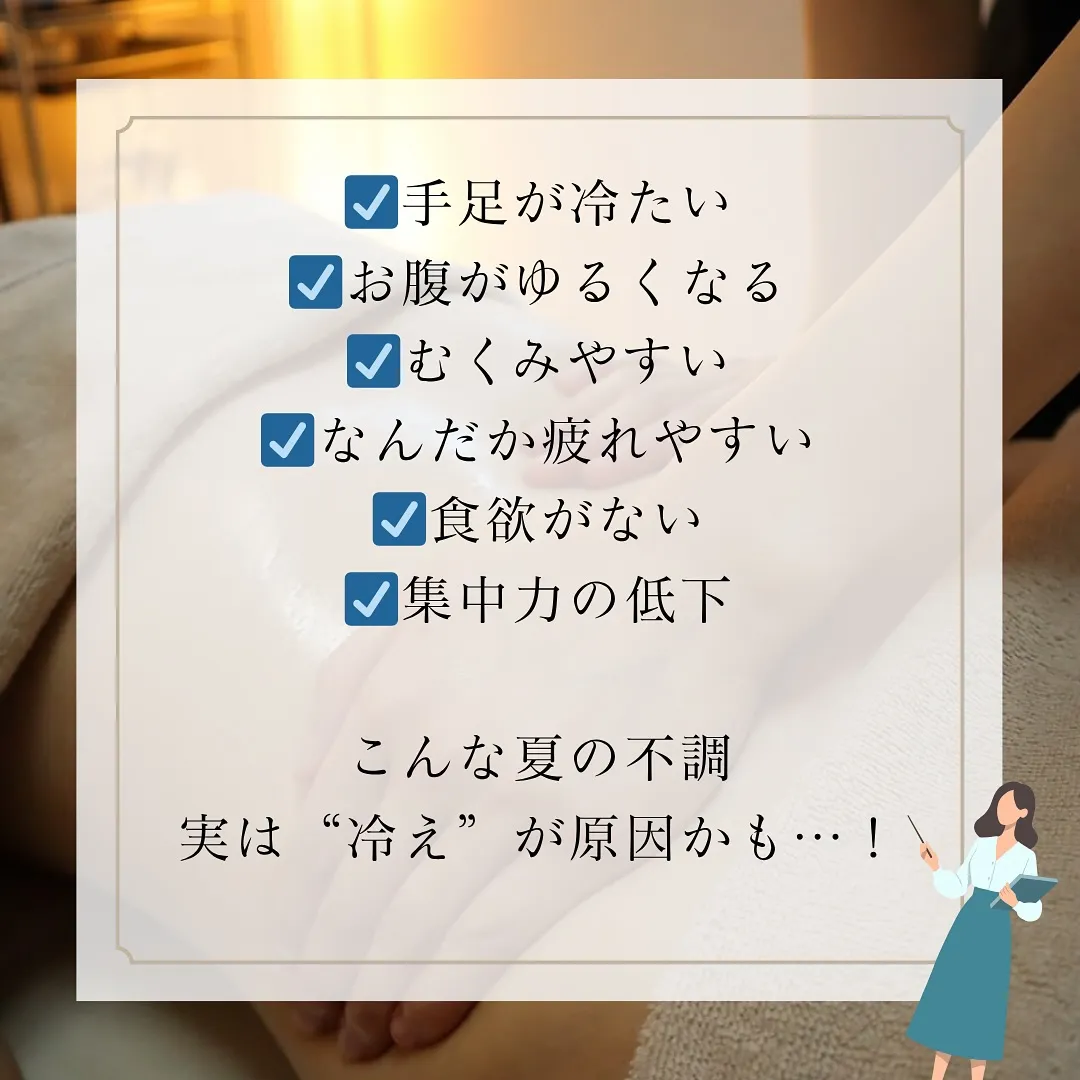 【夏こそ温活☀️】その不調、夏の