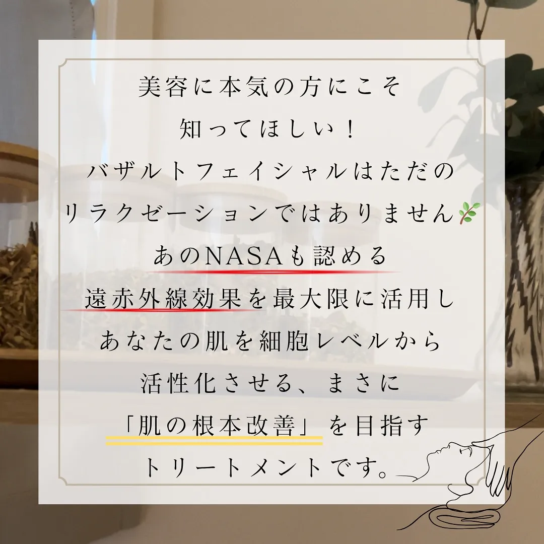 バザルトフェイシャルで細胞から輝く肌へ！