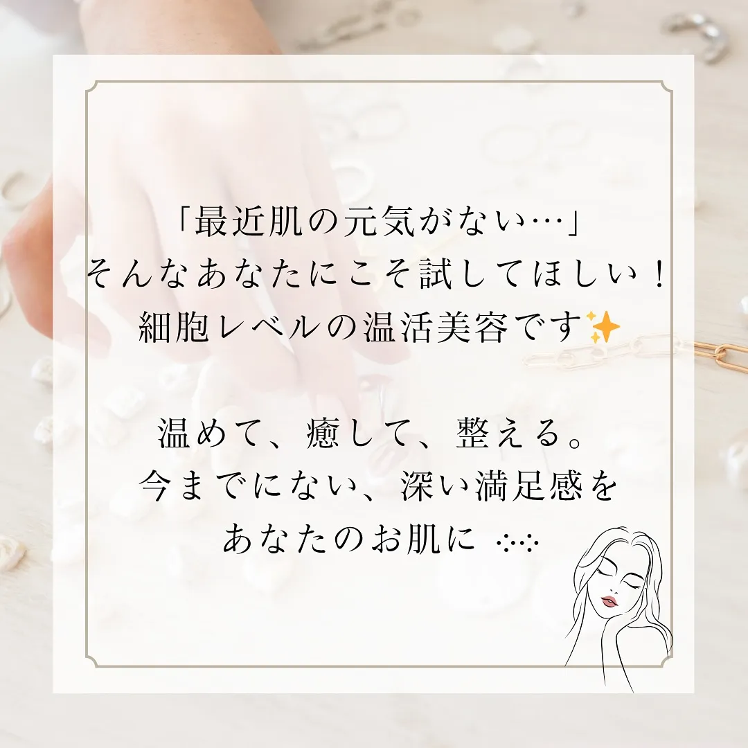 バザルトフェイシャルで細胞から輝く肌へ！