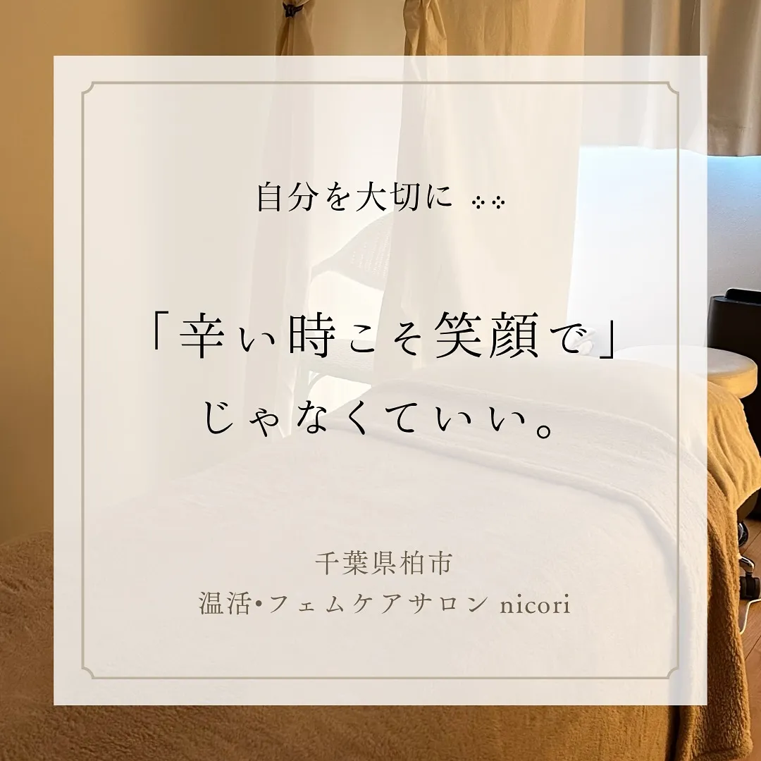 無理して笑わなくて、いいんです ܀܀