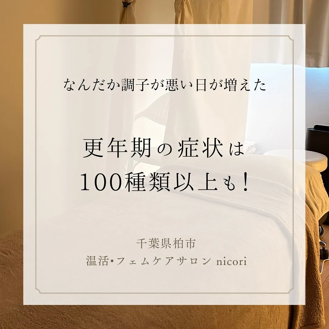 「更年期って、ホットフラッシュとイライラのこと？」