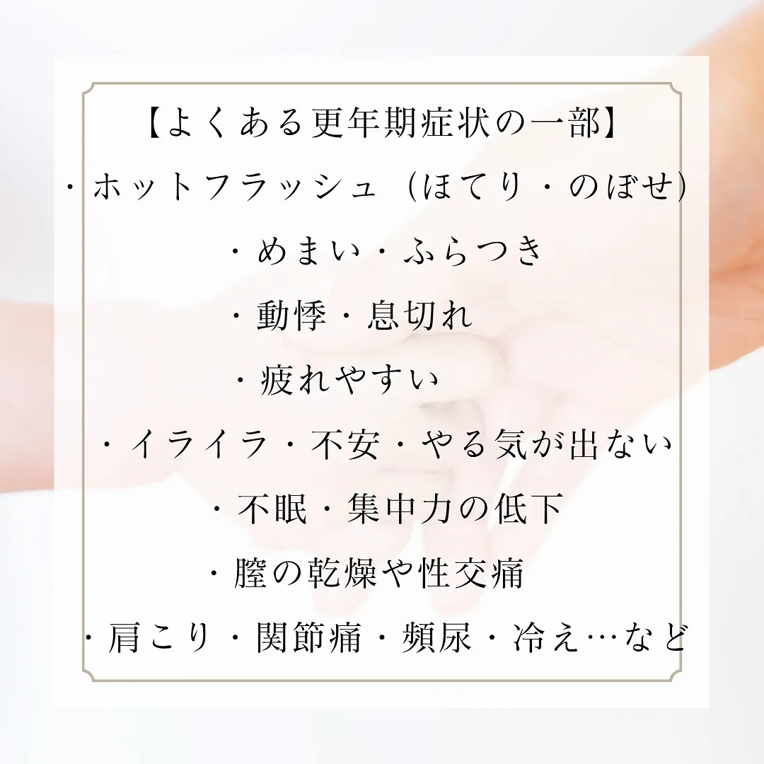 「更年期って、ホットフラッシュとイライラのこと？」