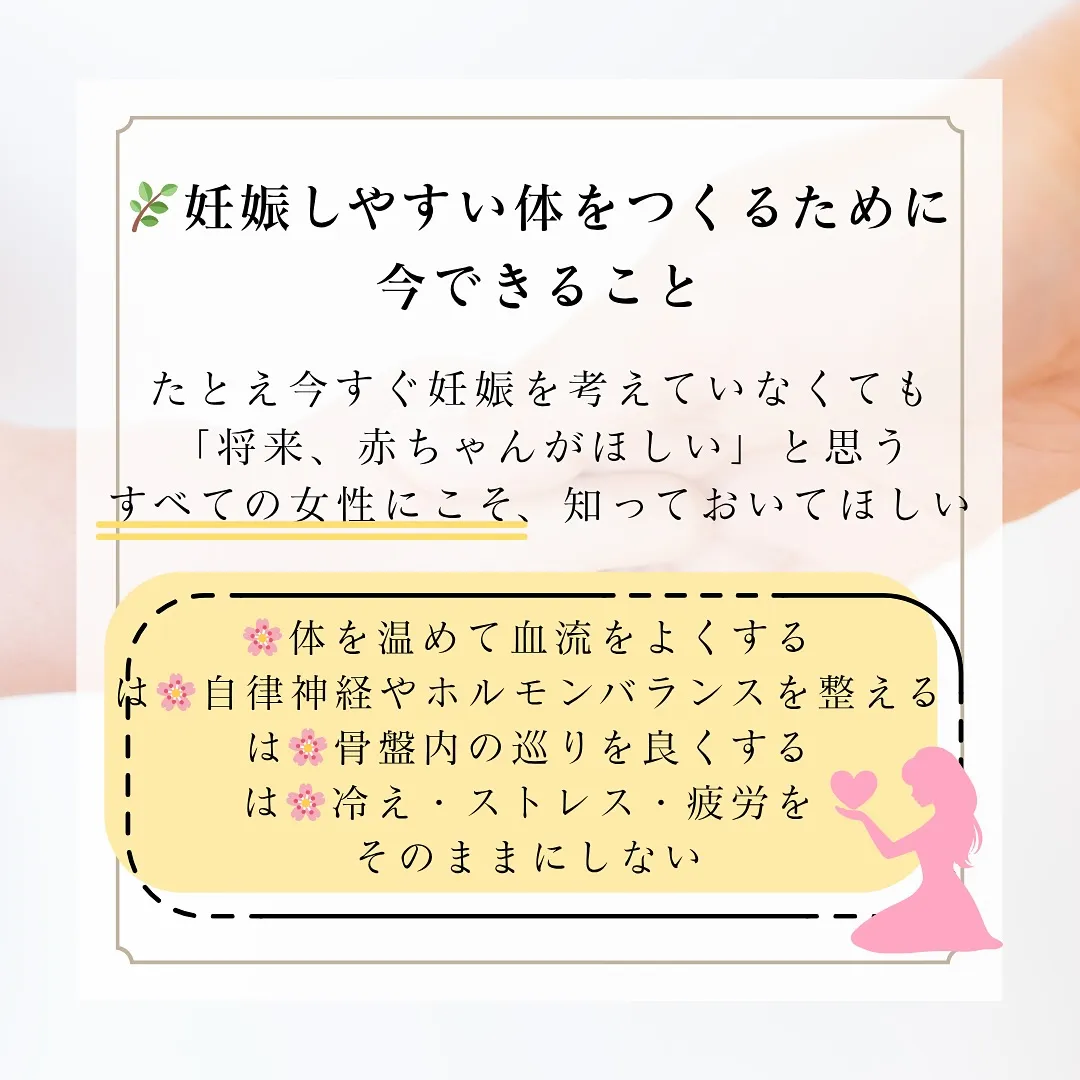 将来の妊娠のために、“今”からできる準備を⋆* 