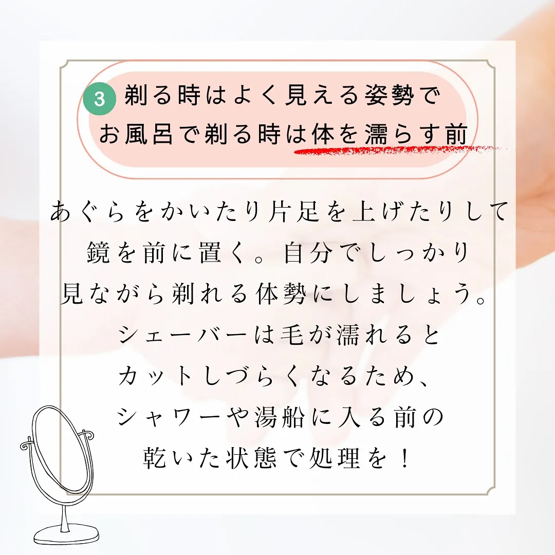 デリケートゾーンのお手入れ、