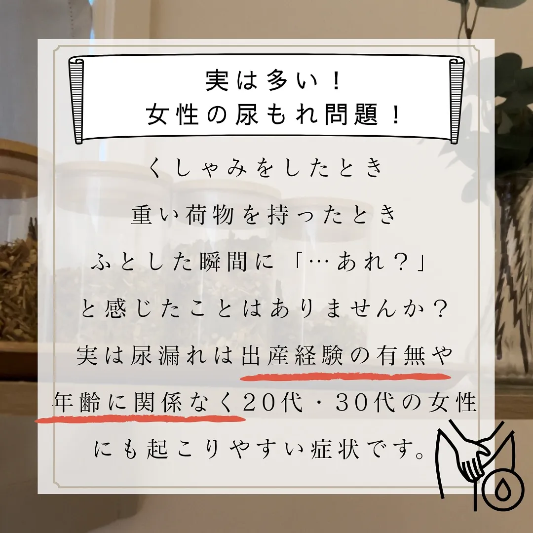 ＼20代から始まる？女性の尿漏れ／