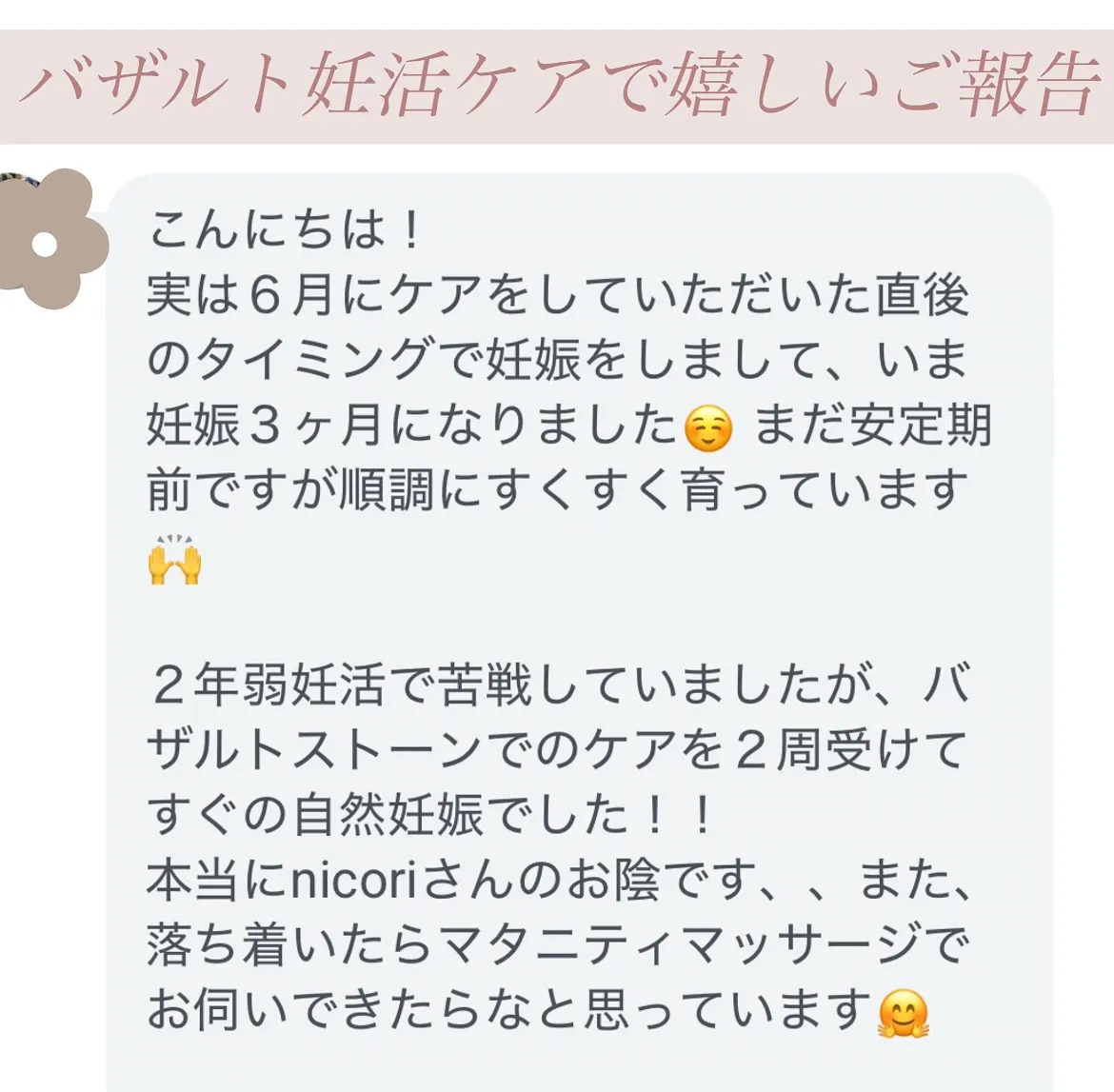 🌿嬉しいご報告🌿