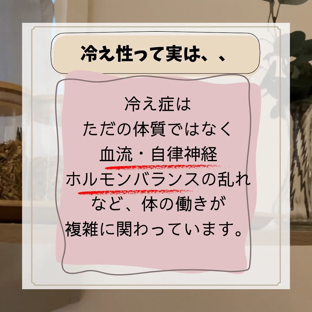 💡 冷え症は体質ではなく“体のサイン”