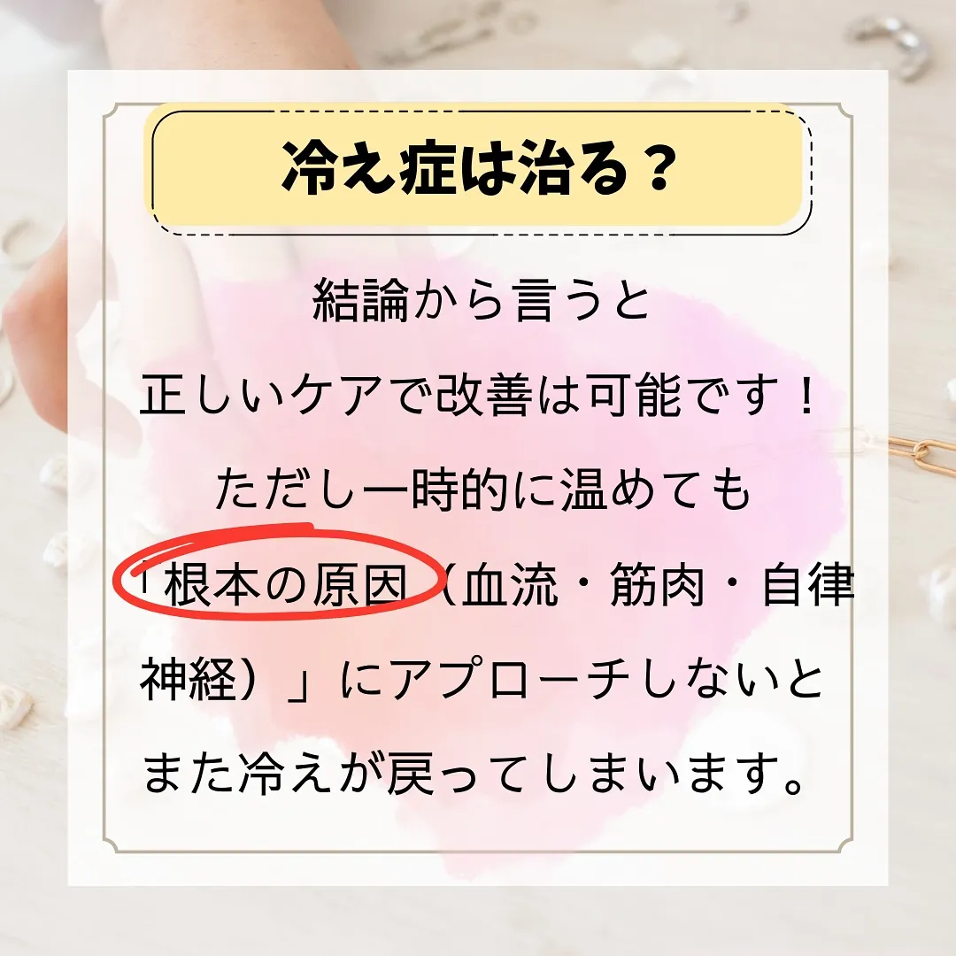 💡 冷え症は体質ではなく“体のサイン”