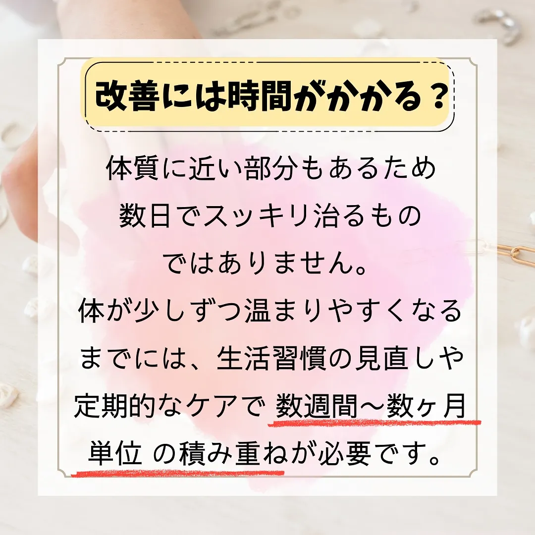 💡 冷え症は体質ではなく“体のサイン”