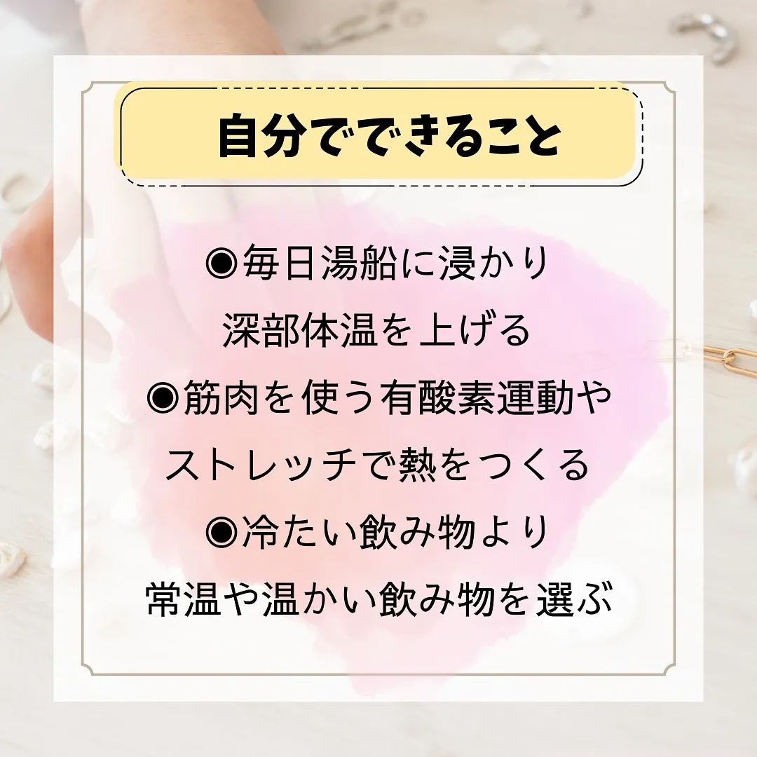 💡 冷え症は体質ではなく“体のサイン”