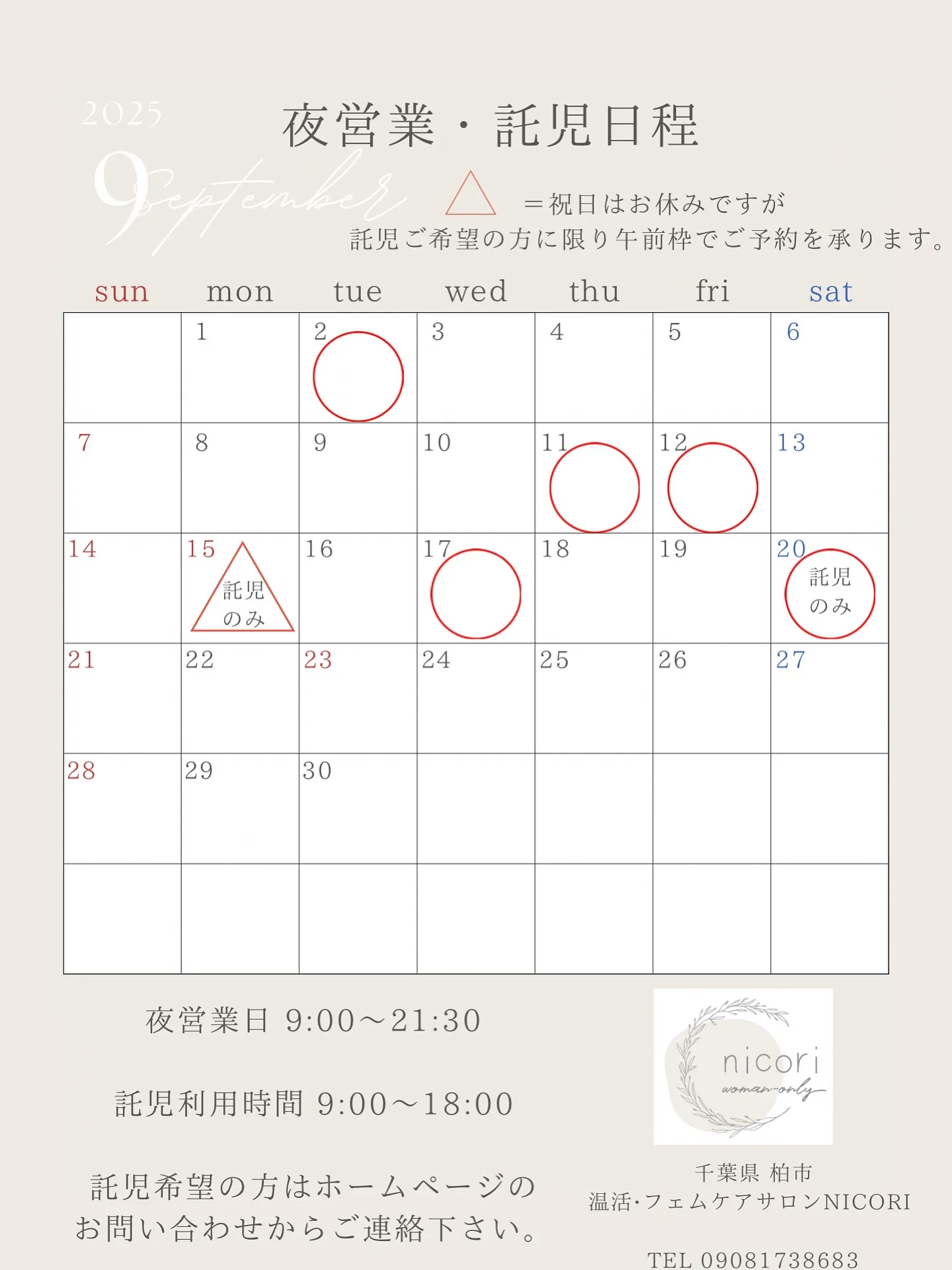🌙✨ 9月のスケジュールのお知らせ ✨🌙