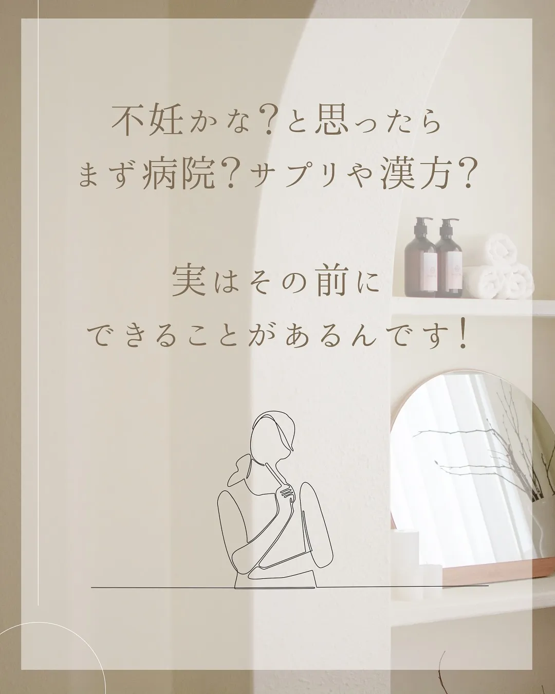 不妊かな？と思ったら、まず病院？