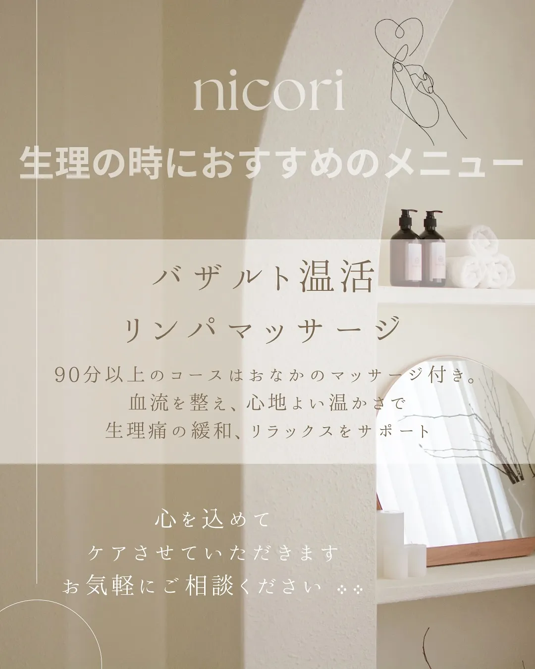 生理の日、パートナーに伝えるか迷ったことはありませんか？