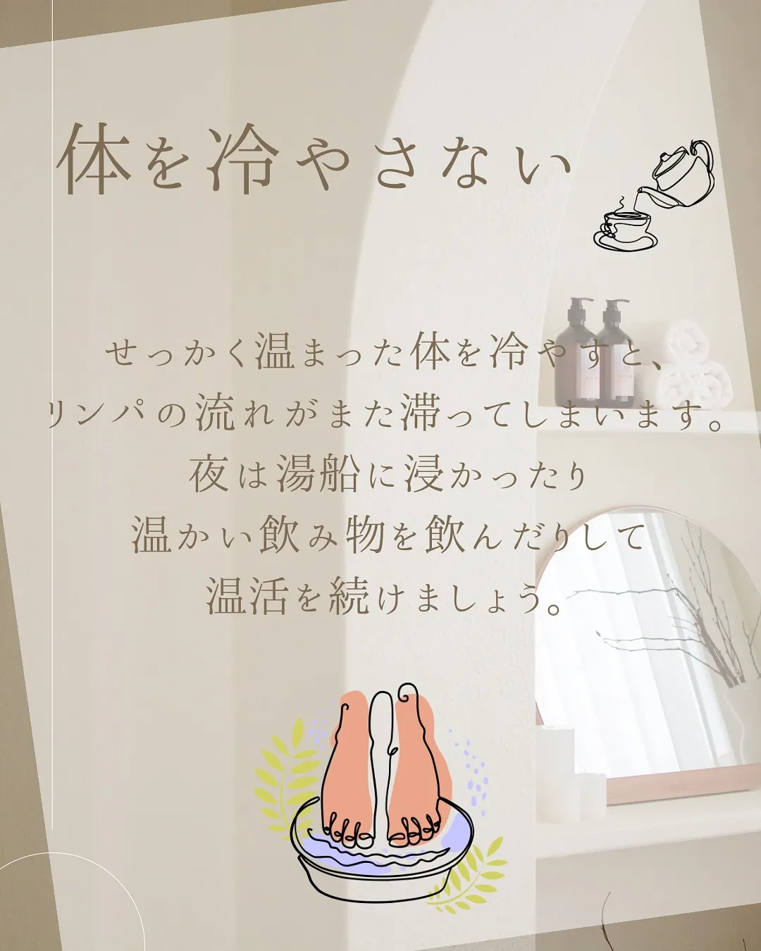 リンパマッサージ後の体は