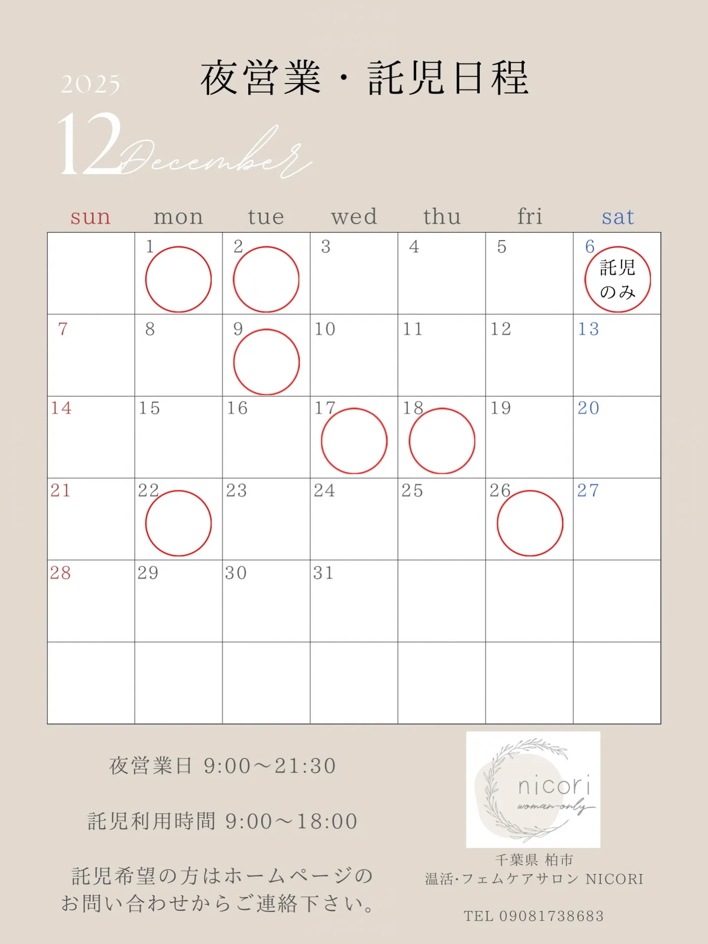 🗓12月の夜営業・託児日程のカレンダー公開しました✨