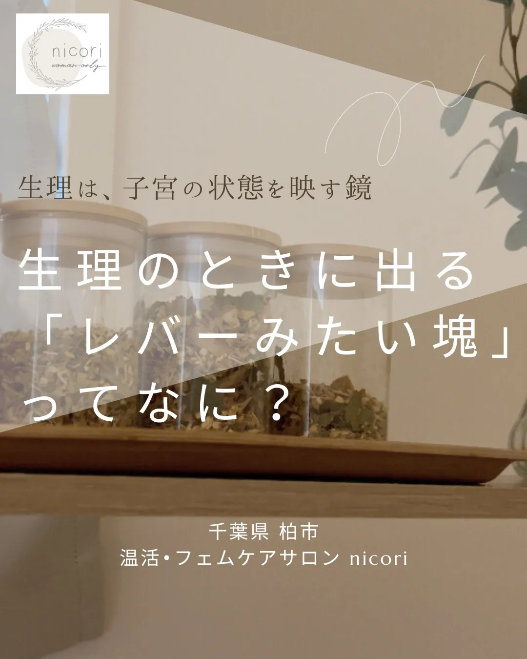 生理のときに出る