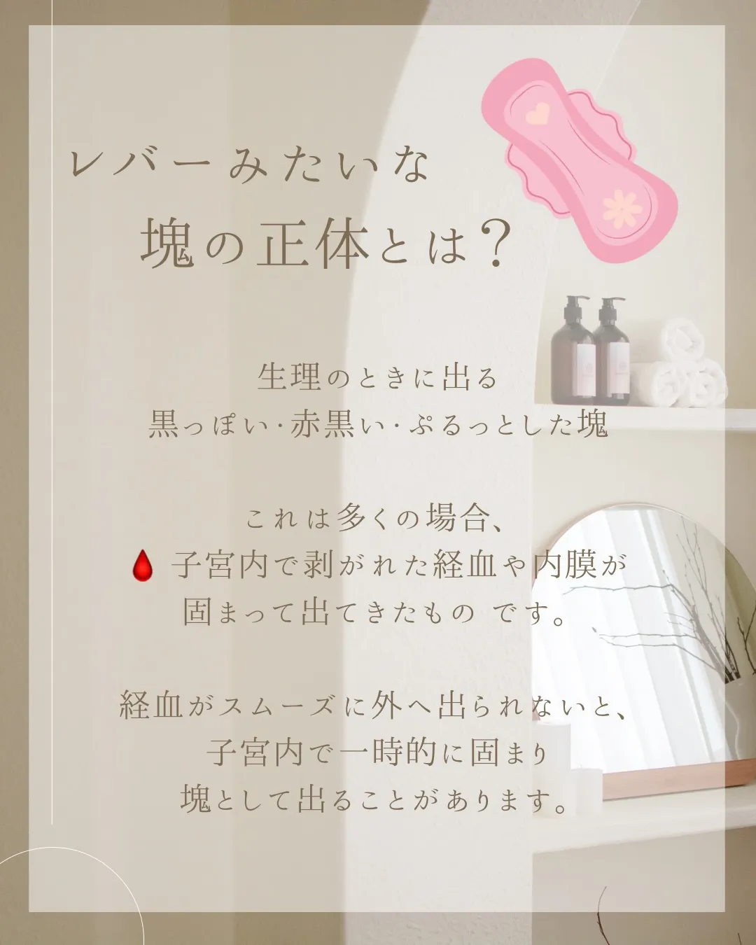 生理のときに出る