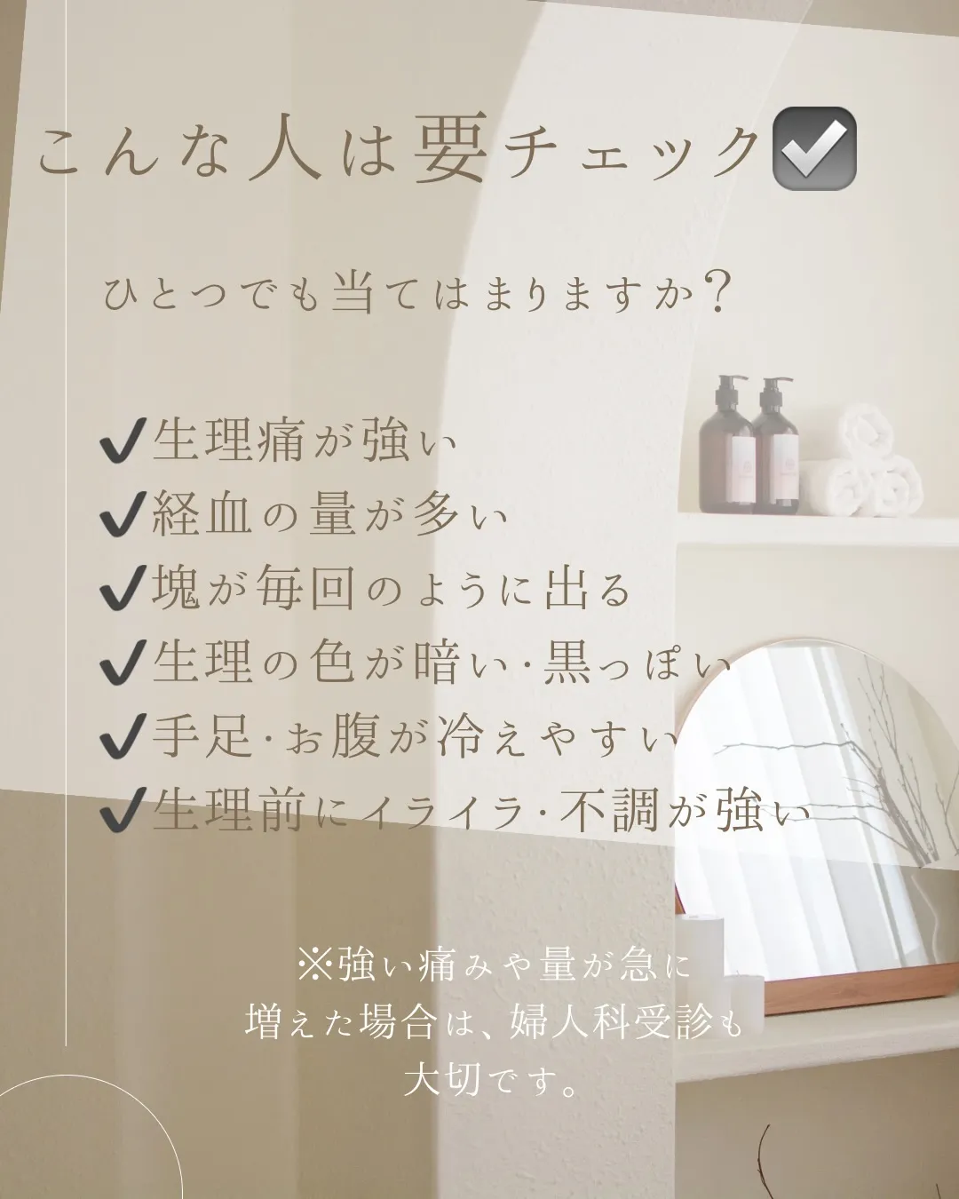 生理のときに出る