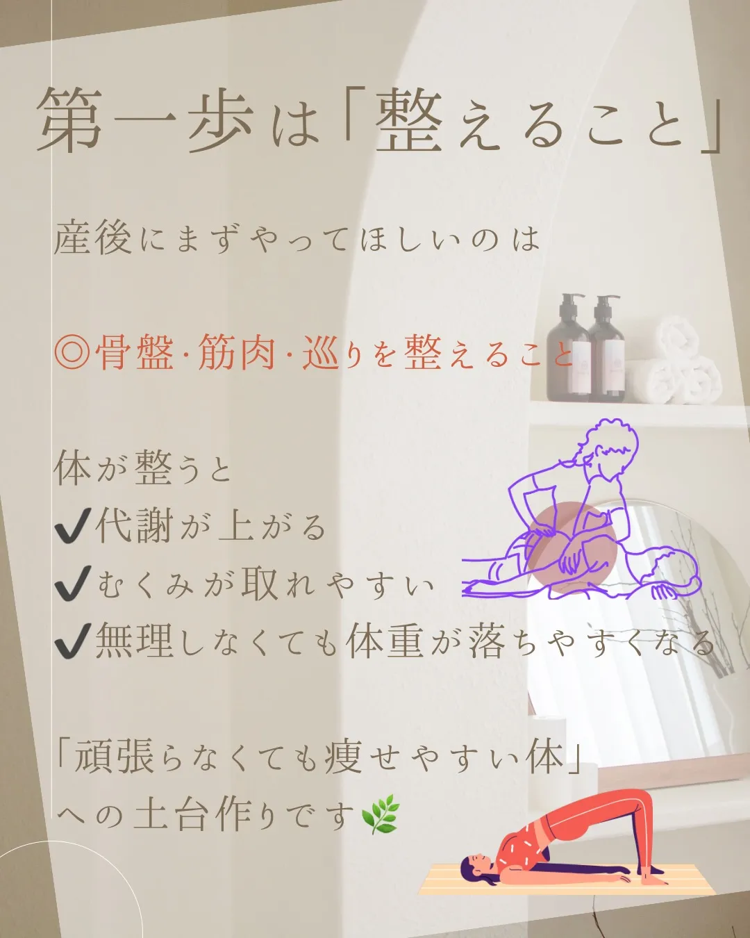 産後、体型のことが気になりつつも