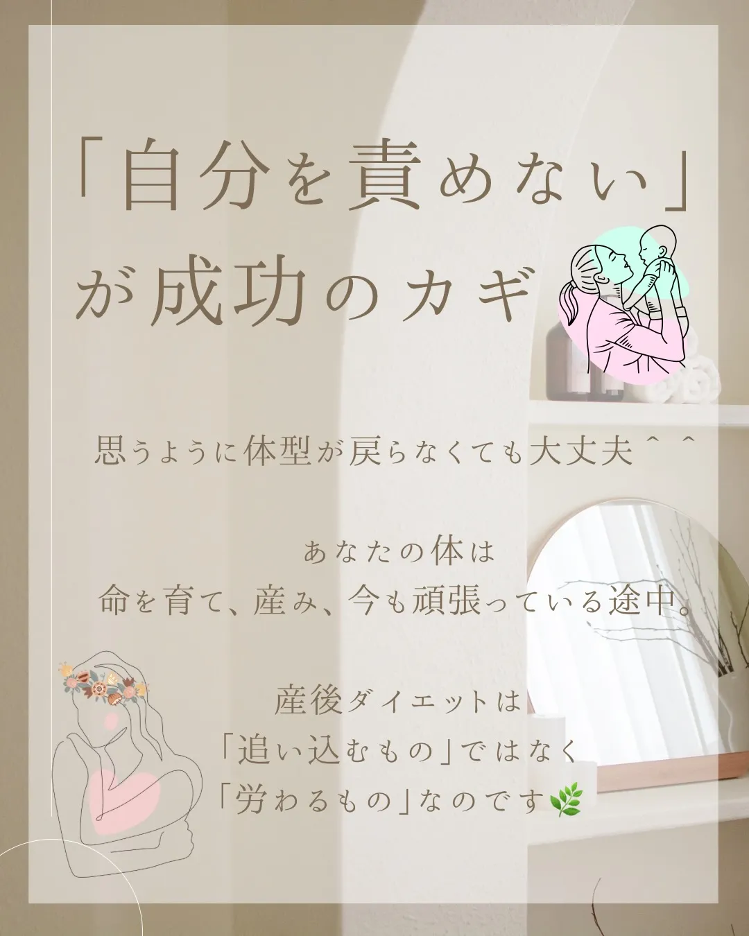 産後、体型のことが気になりつつも