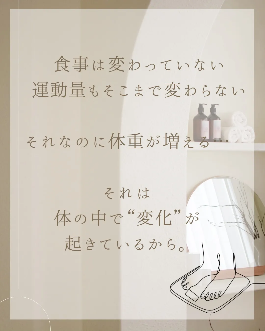 「食事は変わっていないのに太る」