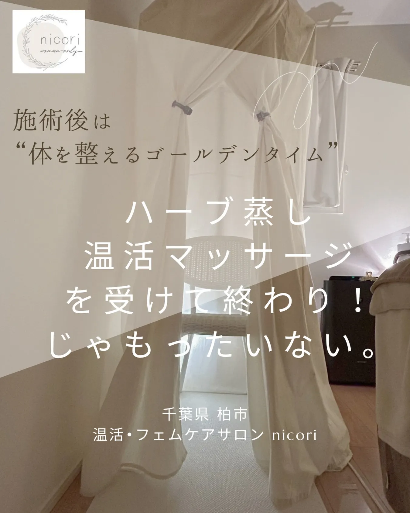 施術後の体は、