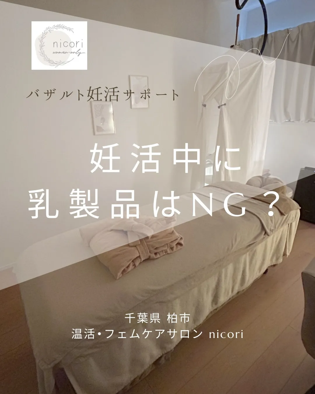 妊活中のお客様からよくいただくご質問💭