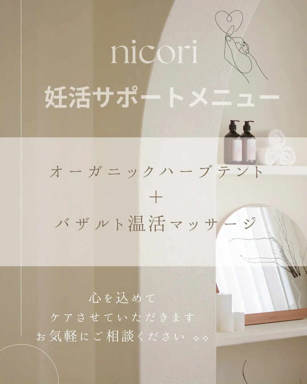 妊活中のお客様からよくいただくご質問💭