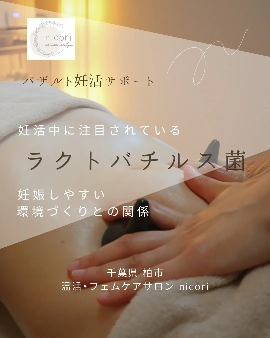 妊活をしていると、たくさんの情報に触れて
