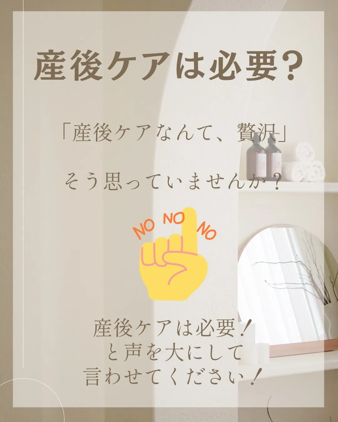 「産後ケアって、本当に必要なの?」