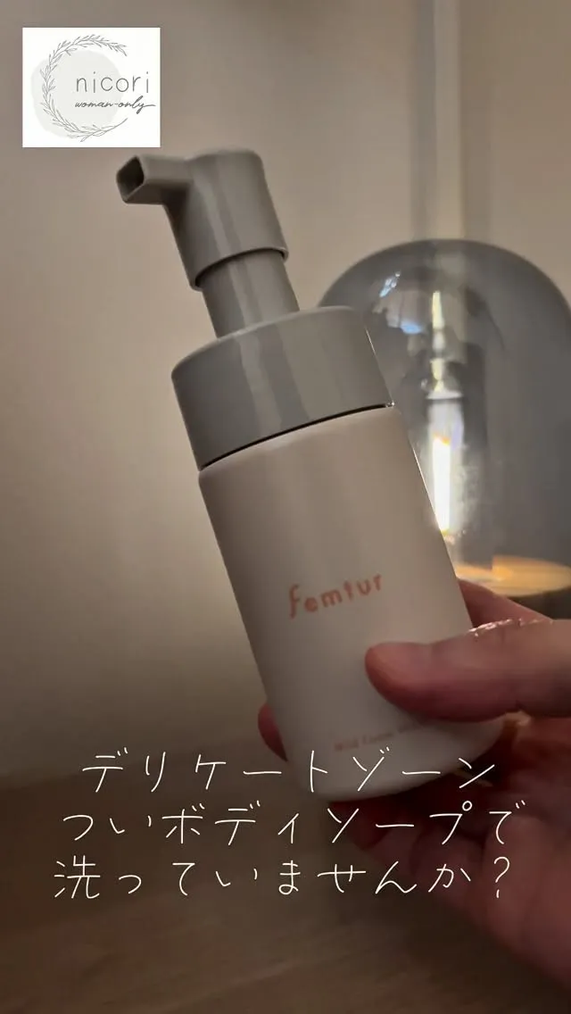 フェムケアの第一歩はデリケートゾーンを
