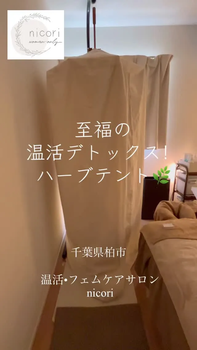 大人気のオーガニックハーブテント🌿♡